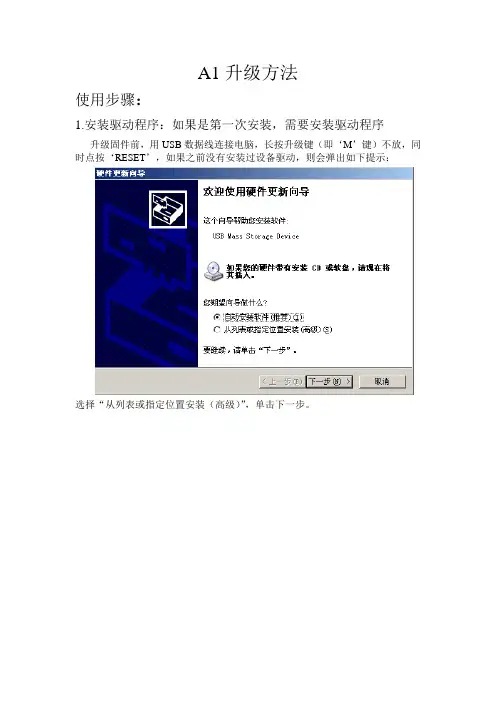 A1升级方法