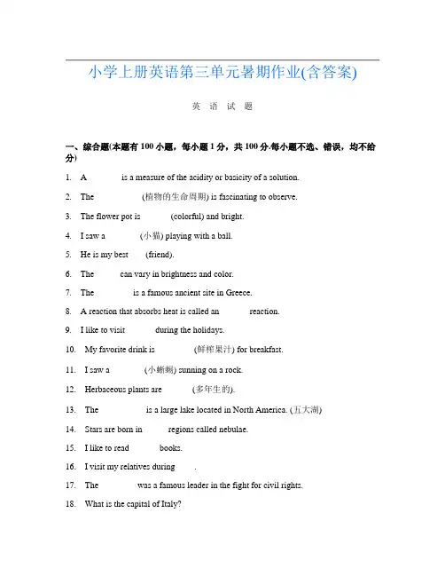 小学上册第13次英语第三单元暑期作业(含答案)