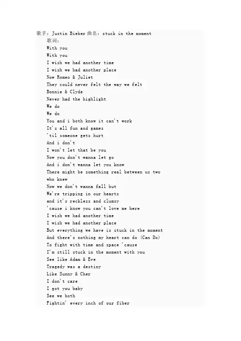 Stuck In The Moment-Justin Bieber(中英文歌词对照)