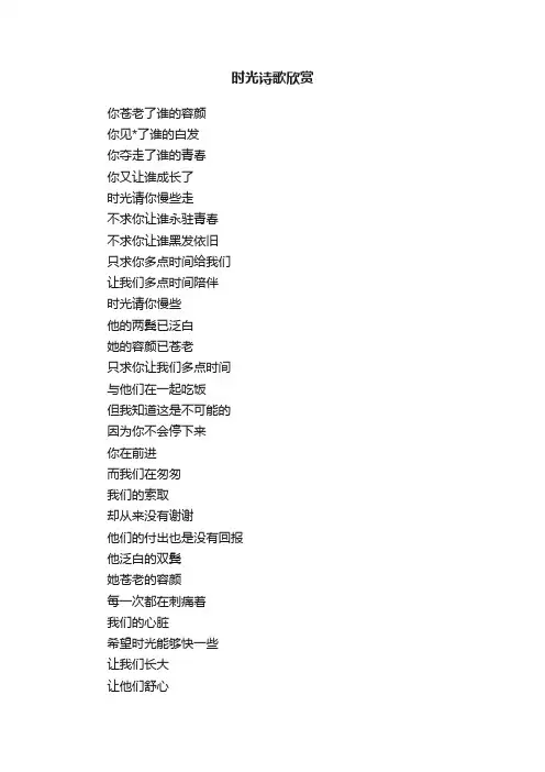 时光诗歌欣赏