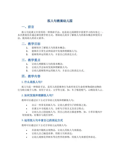 拟人句教案幼儿园