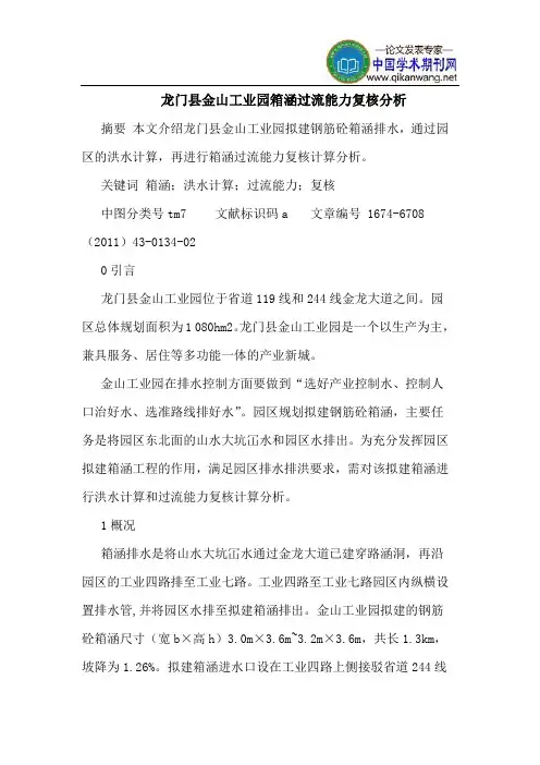 龙门县金山工业园箱涵过流能力复核分析