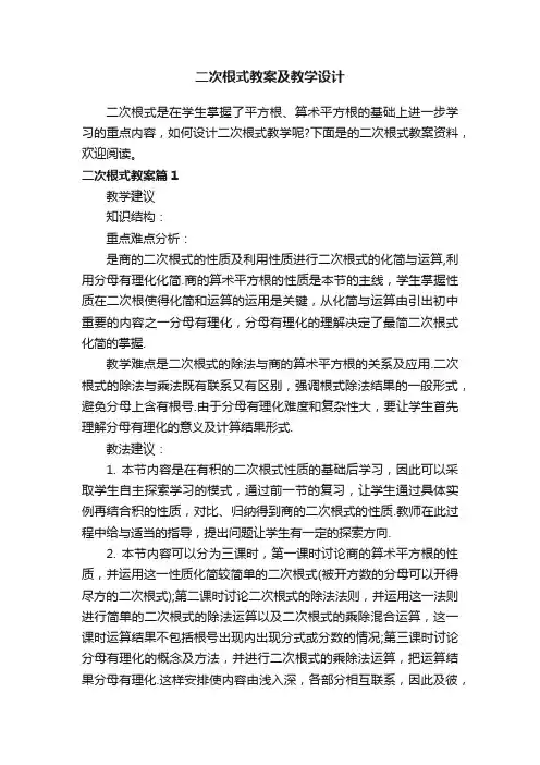 二次根式教案及教学设计