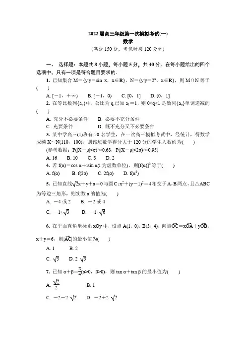 南京市、盐城市2022届高三年级第一次模拟考试数学试卷及答案