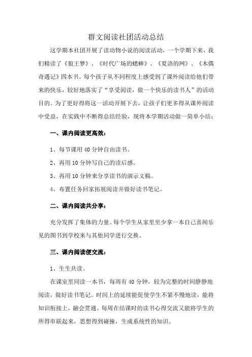 群文阅读社团活动总结