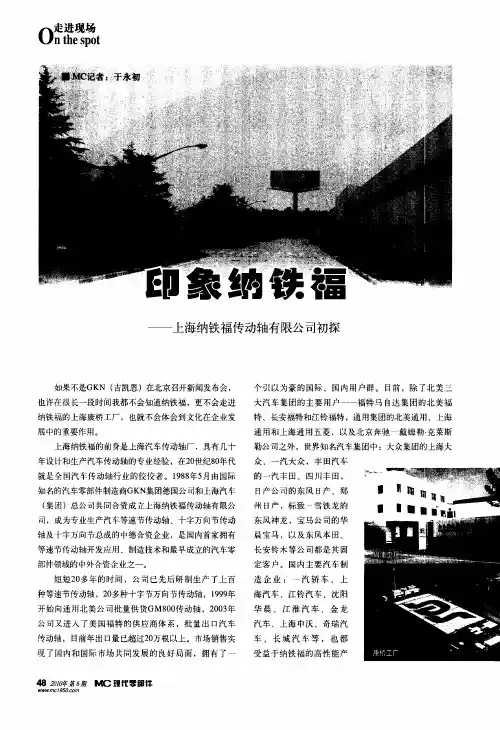 印象纳铁福——上海纳铁福传动轴有限公司初探