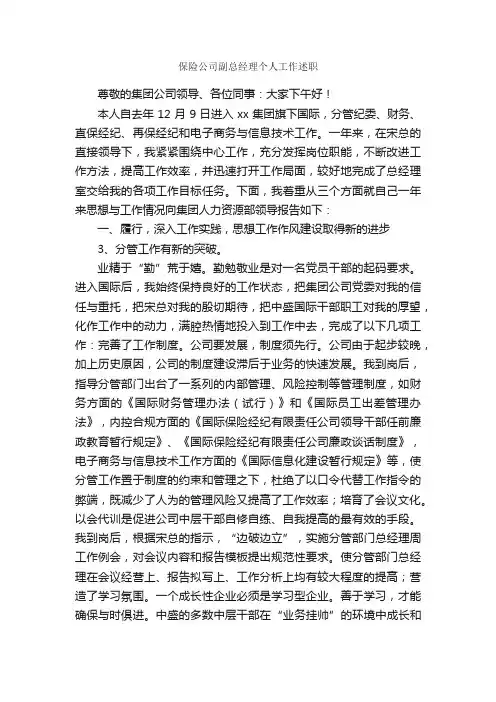 保险公司副总经理个人工作述职_述职报告_