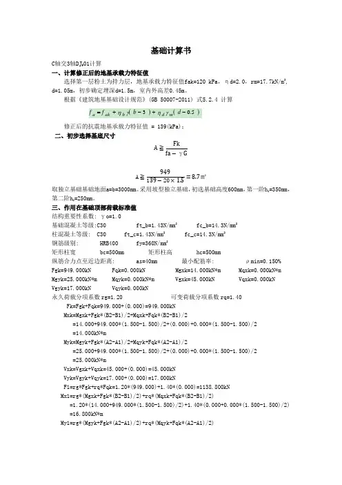 独立基础计算书