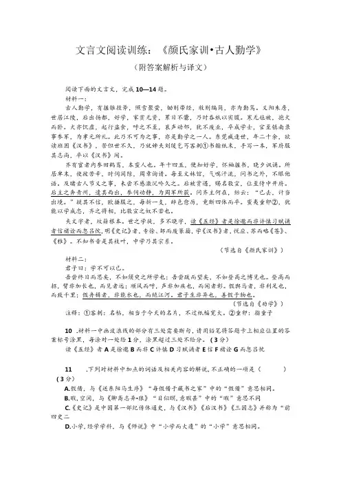 文言文阅读训练：《颜氏家训古人勤学》(附答案解析与译文)