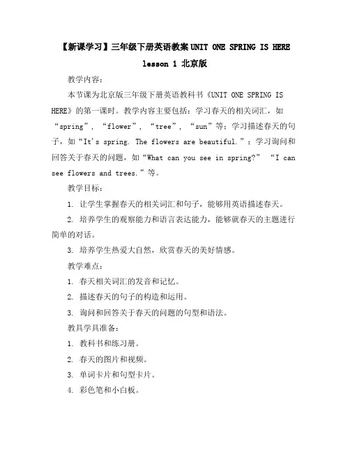 【新课学习】三年级下册英语教案-UNITONESPRINGISHERElesson1北京版