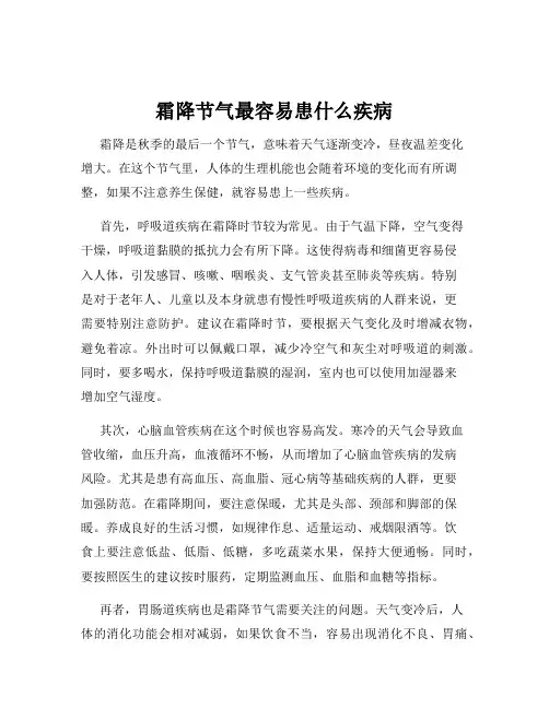 霜降节气最容易患什么疾病