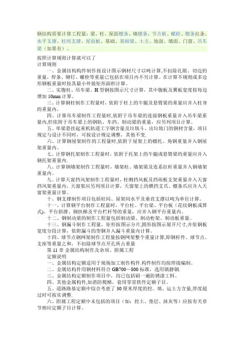 钢结构需计算工程量及规则