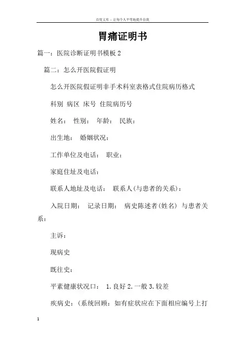 胃痛证明书