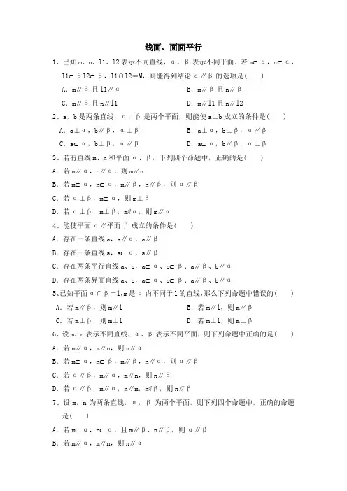 线线,线面平行与垂直专项练习
