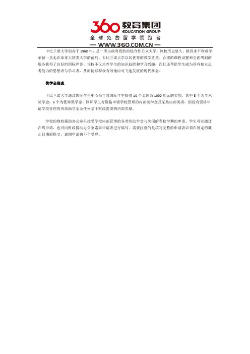 卡比兰诺大学奖学金简述