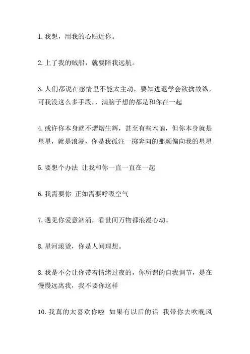 热恋期写给对象的甜蜜文案