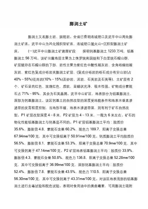 膨润土矿