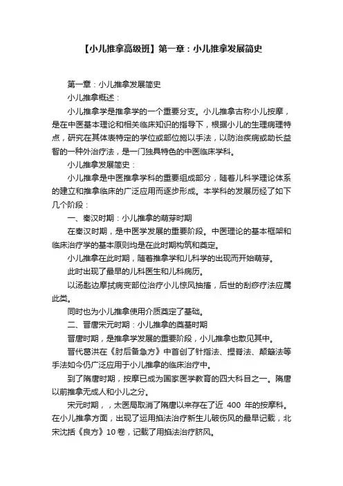 【小儿推拿高级班】第一章：小儿推拿发展简史