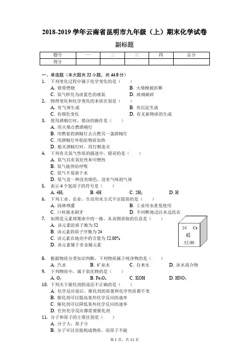 2018-2019学年云南省昆明市九年级(上)期末化学试卷