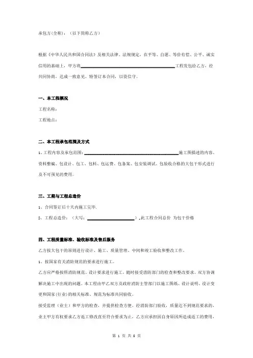 气体灭火消防工程承包合同协议范本
