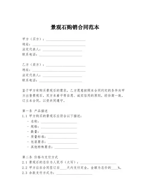 景观石购销合同范本