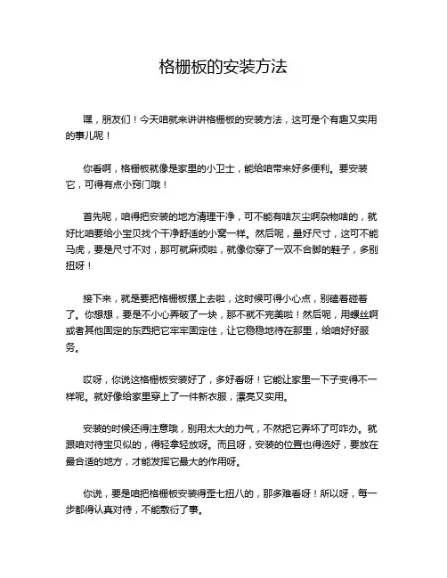 格栅板的安装方法
