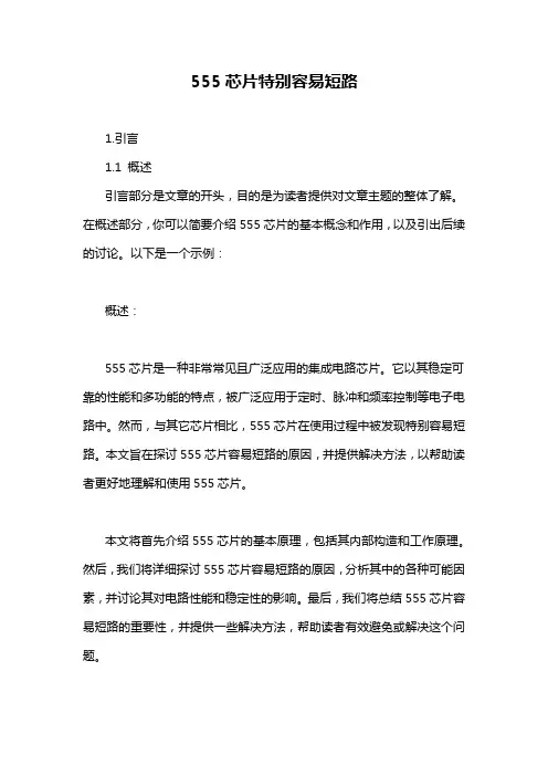 555芯片特别容易短路