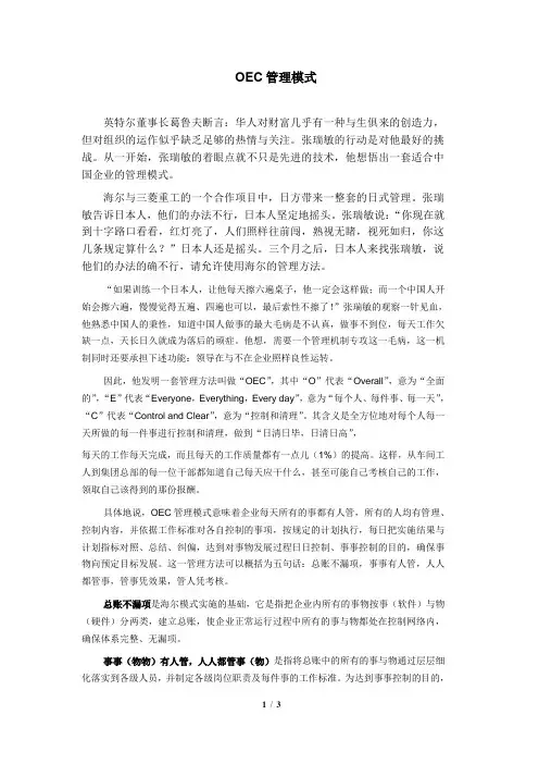 海尔中国造——日清日高(二)