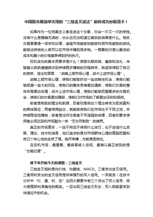 中国股市最简单实用的“三线金叉战法”助你成为炒股高手！