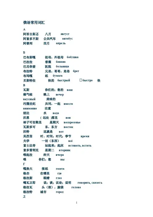 俄语常用词汇1