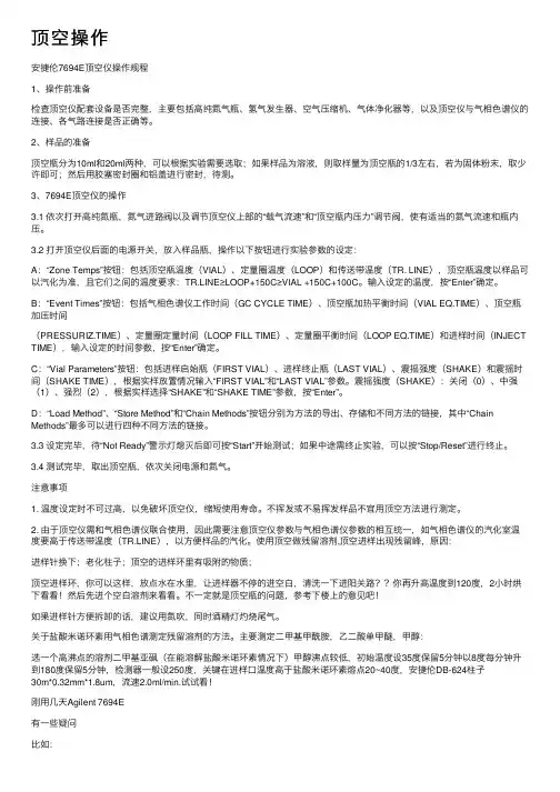 顶空操作——精选推荐