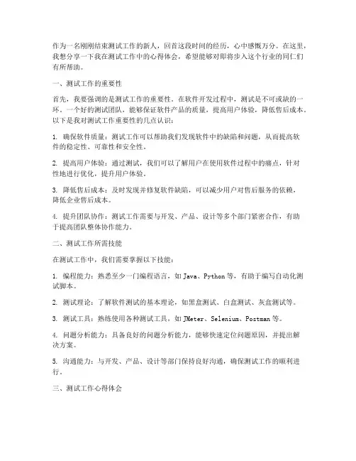 测试工作后心得体会
