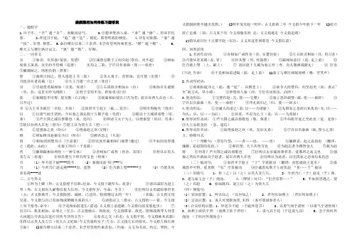 廉颇蔺相如列传基础知识练习题及答案