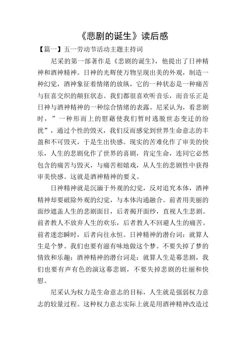 《悲剧的诞生》读后感