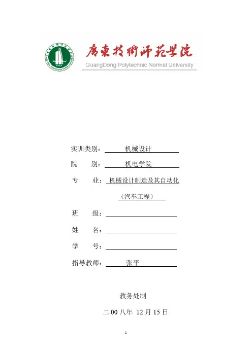 减速器设计说明书