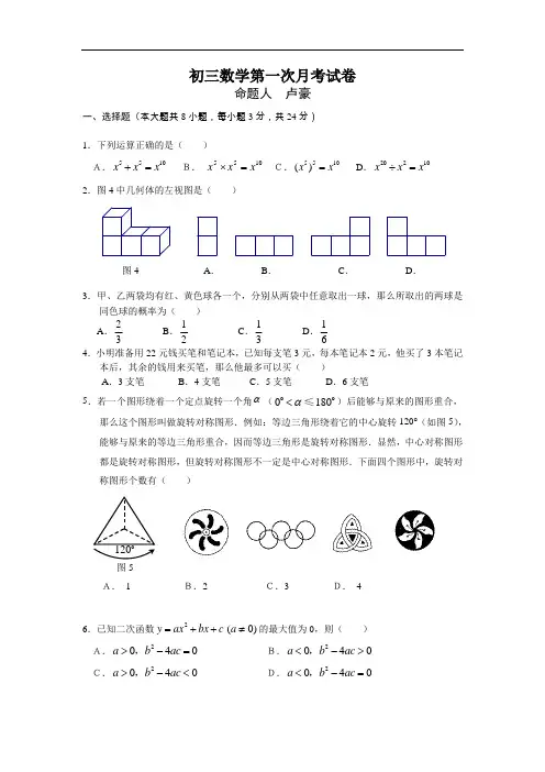 九年级下学期第一次月考数学试卷含答案
