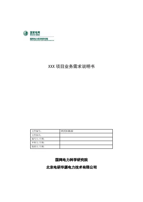 附录1-软件业务需求说明书(模板)