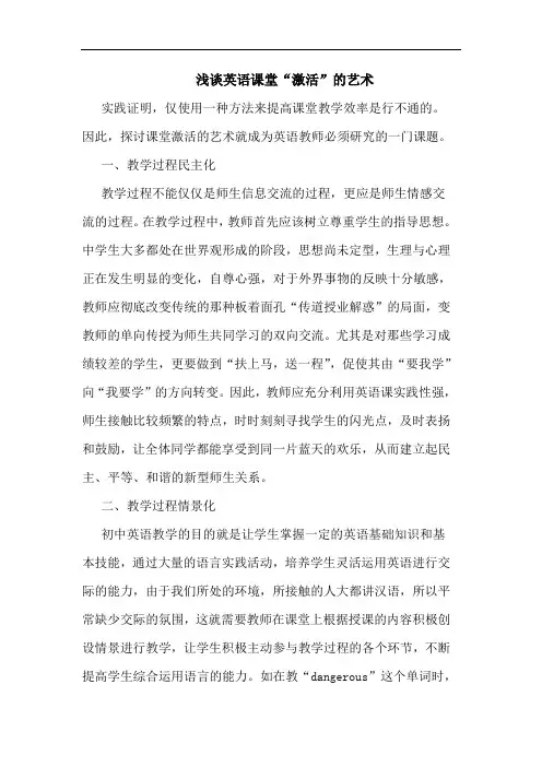 浅谈英语课堂“激活”的艺术
