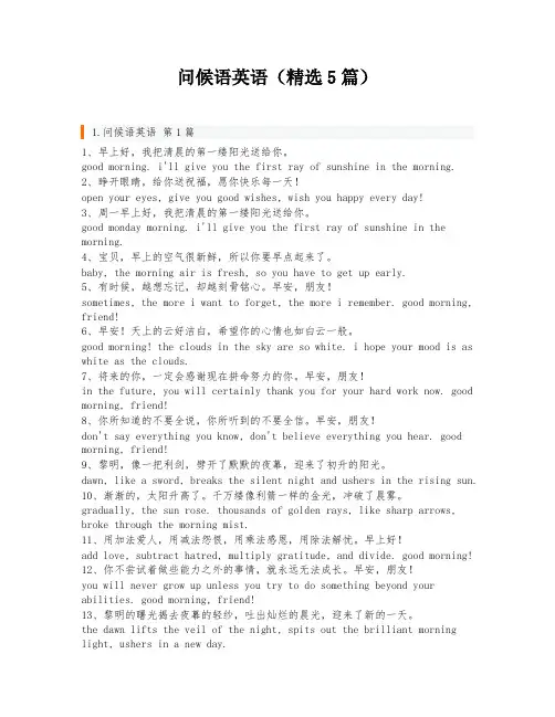 问候语英语(精选5篇)