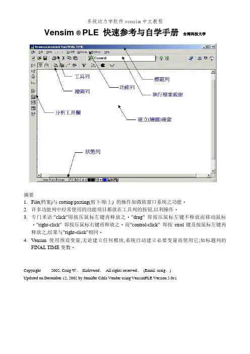 系统动力学软件vensim中文教程