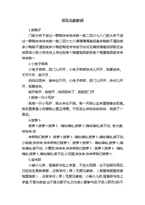 贝瓦儿歌歌词