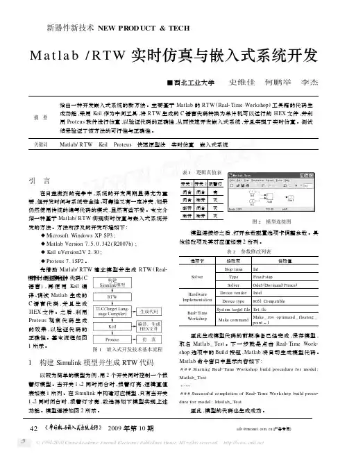 Matlab_RTW实时仿真与嵌入式系统开发
