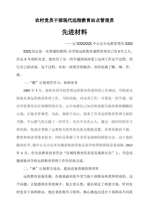 远程教育站点管理员先进材料
