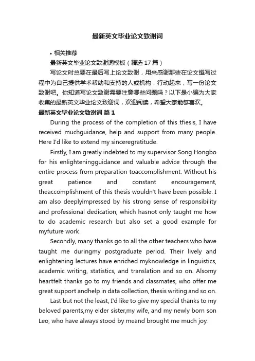 最新英文毕业论文致谢词