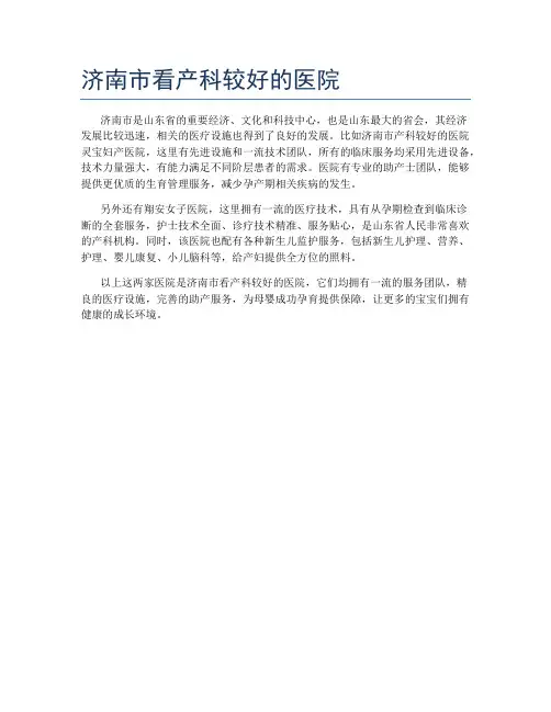济南市看产科较好的医院