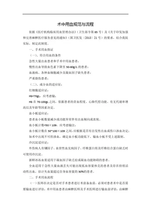 术中用血规范与流程