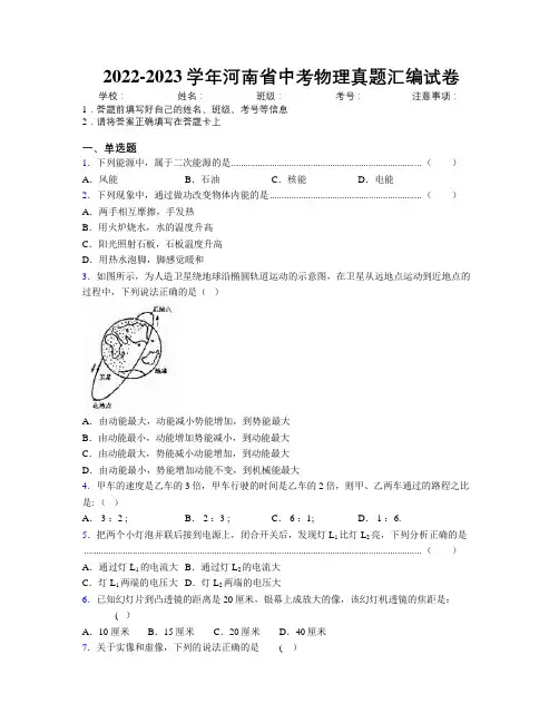 2022-2023学年河南省中考物理真题汇编试卷附解析