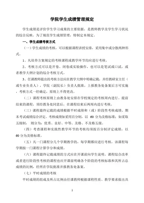 大学高校学生成绩管理制度