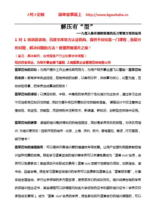 《九型人格在理财经理的压力管理方面的运用》