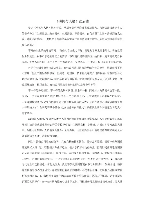 《动机与人格》读后感